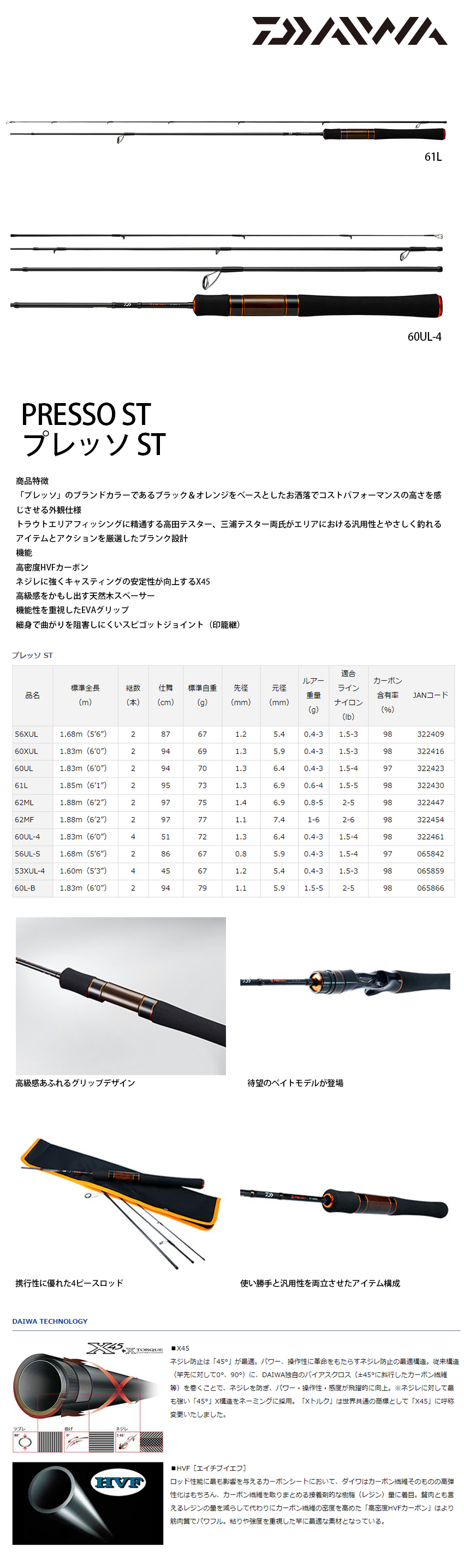 ロッド Daiwa PRESSO ST 56UL-S DAIWA（釣り） ダイワ プレッソST 56UL-S / トラウトロッド